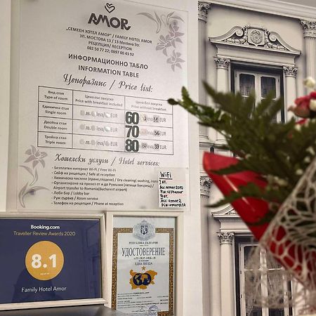Family Hotel Amor Русе Экстерьер фото